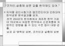 한약재 중금속 수치 기준에 관한 법률에 대한 이해와 나아갈 방향 4페이지