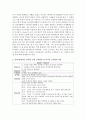 [아동수학지도] 영유아의 수학적 탐구 행동의 발달 내용을 요약해 보고, 실제 대상(만3-5세)을 선정하여 그에 적합한 수학활동 한 가지를 고안하여 적용해 본 후, 그 내용을 평가 4페이지