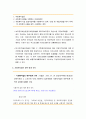 [사회복지행정론] 정부의 예산지원 체계 - 비용의 보조, 보조금의 지급대상과 보조비율, 사회복지법인 재무·회계 규칙 3페이지