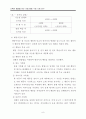 난폭한 행동을 하는 아동(행동수정사례연구, 아동관찰 및 행동연구)-행동수정의 실제 9페이지