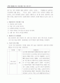 난폭한 행동을 하는 아동(행동수정사례연구, 아동관찰 및 행동연구)-행동수정의 실제 16페이지