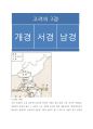 고려의 행정 구역 - 5도 양계와 3경 2페이지