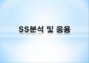 SS 분석과 SVI30침강 및 F/M비 환경공학과 발표자료 (실험 결과).ppt 1페이지