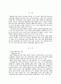 통합보육을 위한 교사의 태도와 자질 및 역할 (장애아 통합보육의 개념, 장애 통합보육의 효과, 통합보육을 위한 교사의 자질 및 역할과 교사의 태도) 2페이지