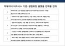 빅데이터(Big Data) 산업의 이해, 투자 현황 계획 & 기업의 활용사례분석 PPT자료 14페이지