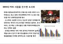 빅데이터(Big Data) 산업의 이해, 투자 현황 계획 & 기업의 활용사례분석 PPT자료 17페이지