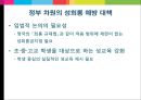 [★성희롱★]  성희롱의 이론적 내용, 성희롱 예방 및 근절 대책.PPT자료 17페이지