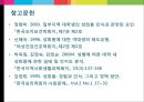 [★성희롱★]  성희롱의 이론적 내용, 성희롱 예방 및 근절 대책.PPT자료 21페이지