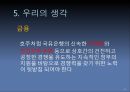 [한국-호주(오스트레일리아) FTA] 한국 호주간 FTA의 의의, 현황, 한-호주 FTA특징, FTA 쟁점과 전망.ppt 17페이지