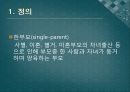 [가족복지론] 한부모가족 - 한부모 가정의 개념과 특징 및 문제점과 해결방안 제언.ppt 3페이지