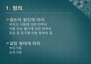 [가족복지론] 한부모가족 - 한부모 가정의 개념과 특징 및 문제점과 해결방안 제언.ppt 4페이지