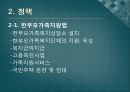 [가족복지론] 한부모가족 - 한부모 가정의 개념과 특징 및 문제점과 해결방안 제언.ppt 5페이지