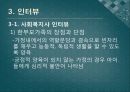 [가족복지론] 한부모가족 - 한부모 가정의 개념과 특징 및 문제점과 해결방안 제언.ppt 7페이지