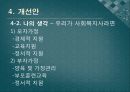 [가족복지론] 한부모가족 - 한부모 가정의 개념과 특징 및 문제점과 해결방안 제언.ppt 16페이지