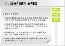 [금융 시스템의 발전방향] 금융시장의 정의, 금융기관의 문제점, 금융시스템 7페이지