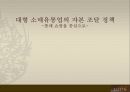 [롯데쇼핑의 자본 비용 분석] 대형 소매유통업의 자본 조달 정책의 특징과 현황 및 롯데 쇼팅의 자본조달 방법과 한계 1페이지