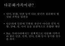 [다문화가족] 다문화가족의 정의, 다문화가족의 현황, 다문화가족관련 정책 3페이지