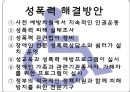 장애인 (장애의 개념, 장애차별의 정치경제학, 장애의 차별 이론, 장애인 통합교육, 장애인 통합 교육의 대책, 이중차별, 여성장애인 성폭력의 피해 및 해결방안, 스웨덴의 장애인복지정책).PPT자료 14페이지