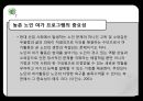 [프로포절] 독거 어르신들이 함께 모여 전시회를 완성해가는 활동 프로그램 (활동명 老울력(노을녘)) 7페이지