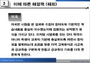 국내 사교육의 실태와 문제점 및 해외 사례를 통해 살펴본 사교육 대책방안 15페이지