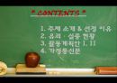 아동 유괴·실종 (주제 소개 & 선정 이유, 활동계획안 I, II, 가정통신문).ppt 2페이지