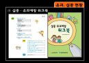 아동 유괴·실종 (주제 소개 & 선정 이유, 활동계획안 I, II, 가정통신문).ppt 10페이지