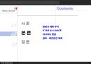 아시아나 항공(Asiana Airlines)의 전략적 제휴 (전략적 제휴배경, 목적, 형태, 효과, 항공사 제휴 추이, STAR ALLIANCE, 성공요건 분석).PPT자료 7페이지