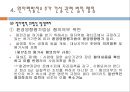 원자력 발전소 건설에 관한 법적 통제 (원력발전개념 및 현황, 추가건설계획과 관련한 찬반논란, 법적 쟁점, 관련 판례).PPT자료 16페이지