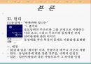 일본의 개방적 성문화, 그리고, 일본의 문학 (고대와 현대 문학속에 나타는 일본의 성문화 분석).PPT자료 8페이지