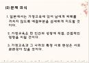 일본의 가정교육 (시쓰케 しつけ)의 특징과 이를 통해 살펴 본 일본사회와 문화 (시쓰케의 사상적 바탕, 가정교육의 예, 시쓰케의 현 주소).PPT자료 4페이지