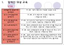  장애인과 교육 (동기, 장애인 교육의 개념, 장애인과 교육, 특수교육, 장애인 대상 교육, 비장애인 대상 교육, 장애인 교육의 문제점, 후기).PPT자료 5페이지