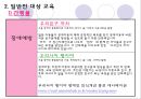  장애인과 교육 (동기, 장애인 교육의 개념, 장애인과 교육, 특수교육, 장애인 대상 교육, 비장애인 대상 교육, 장애인 교육의 문제점, 후기).PPT자료 12페이지