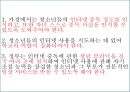  인터넷 중독의 실태 및 청소년에게 미치는 영향과 인터넷 중독 대책방안.PPT자료 15페이지