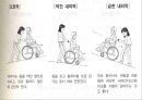 [케어기술론] 보행과 이동, 체위변경 (이동과 활동의 기본원리, 올바른 자세, 체위 변경의 목적, 휠체어 이송, 눕히기, 앉히기).PPT자료 32페이지