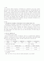 지역사회복지의 추진체계와 실천영역 중 택1하여 기관방문 후 기관보고서를 작성 제출하시오 - 관악구청 기관방문보고서 2페이지