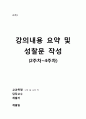 사이버강의 내 삶속의 색 요약문(2~4주차)과 성찰문 1페이지