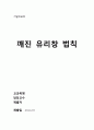 깨진 유리창 법칙의 정의와 사례 1페이지