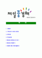 [제일건설-최신공채합격자기소개서]제일건설자소서,제일건설자기소개서,제일건설자소서,자기소개서,제일건설자소서,제일건설 2페이지