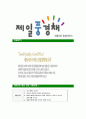 [제일건설-최신공채합격자기소개서]제일건설자소서,제일건설자기소개서,제일건설자소서,자기소개서,제일건설자소서,제일건설 6페이지