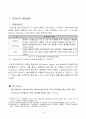 빅데이터 정의분석및 빅데이터 서비스 활용사례분석과 빅데이터 국가별 정책동향분석및 빅데이터 향후 활용방안과 시사점 5페이지