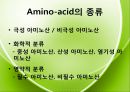 아미노산의 종류를 극성과 비극성으로 분류하여 정리 Amino-acid polar/non polar.pptx 5페이지