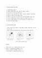 [사회복지조사론] 신뢰도의 성격 및 평가방법과 타당도의 종류 및 신뢰도와 타당도의 관계 6페이지