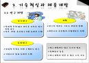 [생산∙운영관리] 제품/서비스의 설계 (제품/서비스의 선정, 기술혁신과 제품개발, 제품설계과정의 개선, 제품설계의 여러 기법, 서비스의 설계, 환경보호를 위한 제품설계).pptx 14페이지