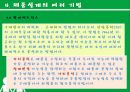 [생산∙운영관리] 제품/서비스의 설계 (제품/서비스의 선정, 기술혁신과 제품개발, 제품설계과정의 개선, 제품설계의 여러 기법, 서비스의 설계, 환경보호를 위한 제품설계).pptx 27페이지