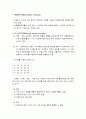 [사회복지조사론] 표본추출방법 및 표본의 크기 - 확률표본추출과 비확률표본추출 2페이지