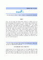 (동원F&B 자기소개서 + 면접기출문제합격자스펙) 동원F&B(식품유통영업) 자기소개서 합격예문 [동원F&B자소서동원에프앤비채용채용전제인턴십] 2페이지