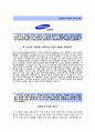 (삼성전자 자기소개서+면접족보) 삼성전자(설비엔지니어) 자기소개서 합격예문 [삼성전자자소서삼성그룹채용지원동기첨삭항목] 2페이지