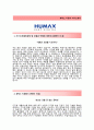 (휴맥스 자기소개서 + 면접기출문제) 휴맥스(MES개발 운영) 자기소개서 합격예문 [휴맥스자소서지원동기첨삭항목] 2페이지