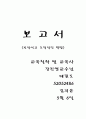 [교육철학 및 교육사] 지적이고 도덕적인 혁명 (지혜의 교사들, 소트라테스의 교육사상, 플라톤의 초기 대화편에서의 소크라테스,소트라테스적인 대화, 비극적인 교육자) 및 토론 (소피스테스와 소크라테스의 교육) 1페이지