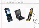 LG전자 “프라다폰 (LG prada phone)” 사례 분석 5페이지